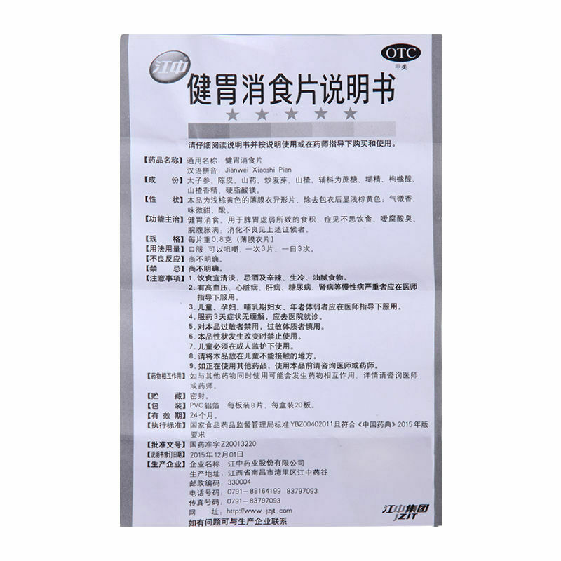 Jiangzhong Jianwei Xiaoshipian Healthy Herbal Medicine Tablets Help Digestion
