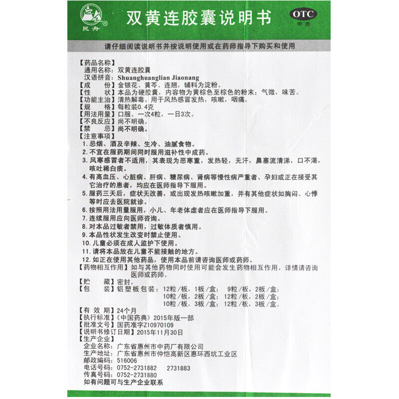 minzhou shuanghuanglian Jiaonang- 民舟双黄连胶囊