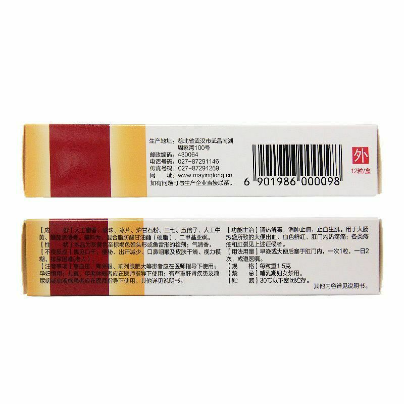 1.5g*12 Pieces Musk Hemorrhoid Suppository Ma Ying Long Shexiang Zhichuang Shuan Secondary image