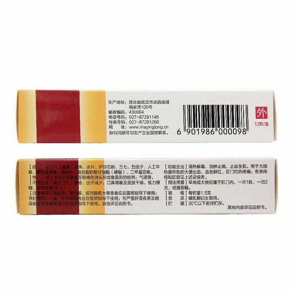 1.5g*12 Pieces Musk Hemorrhoid Suppository Ma Ying Long Shexiang Zhichuang Shuan