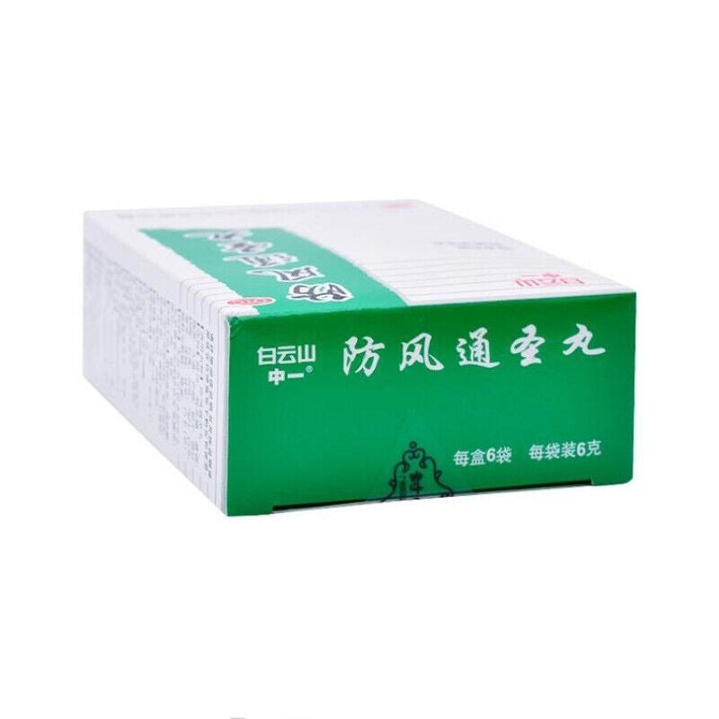 Baiyunshan Fangfeng Tongsheng Wan 6*6g 白云山防风通圣丸 Main image