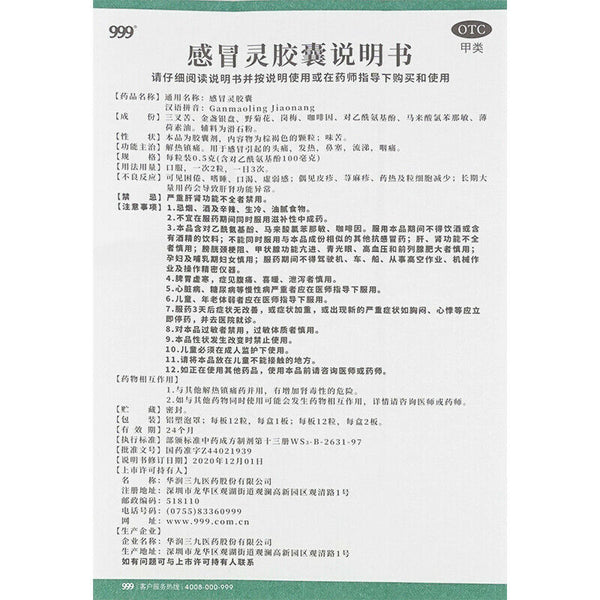 999 Gan Mao Ling 999 感冒灵胶囊 2盒（2*12粒）