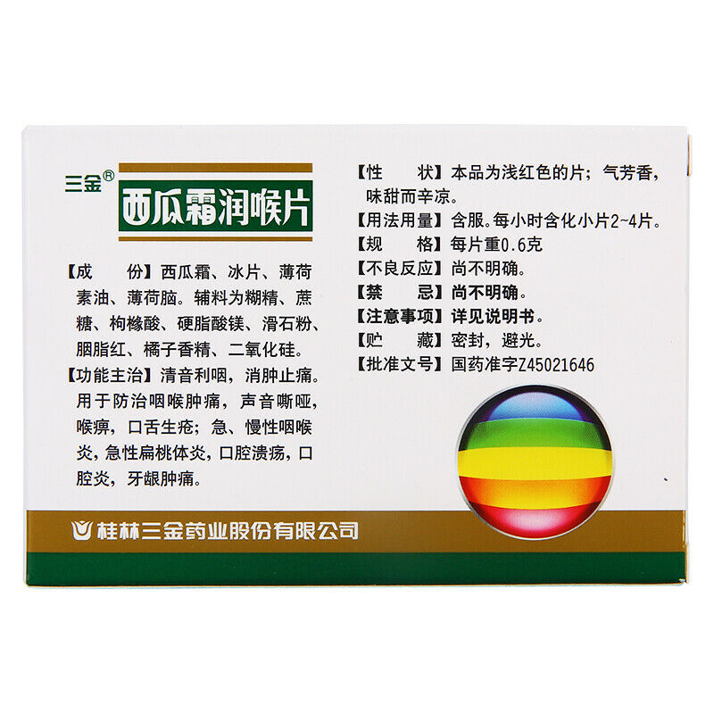 三金西瓜霜润喉片 36片/盒 2盒 SanJinxi Gua Shuang Main image
