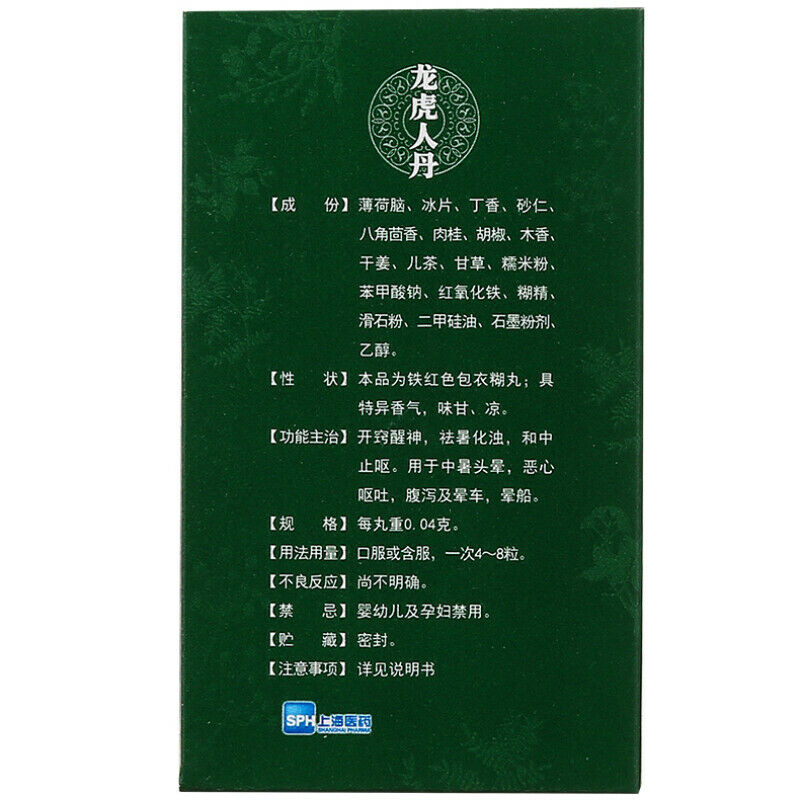 龙虎人丹 longhu rendan 60粒 Secondary image