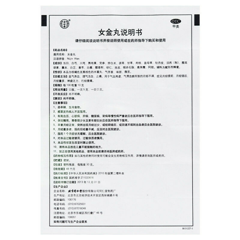 Tongrentang Nvjin Wan 30g 30g 同仁堂女金丸