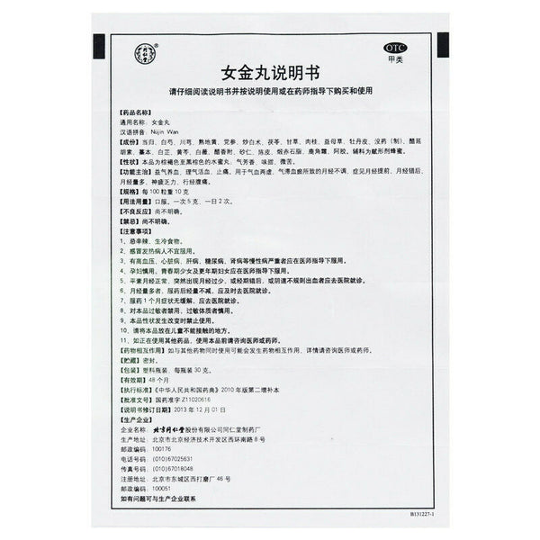 Tongrentang Nvjin Wan 30g 30g 同仁堂女金丸