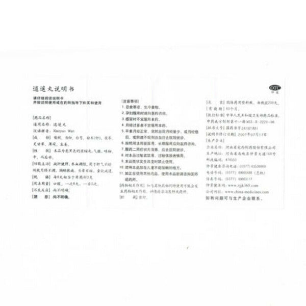 仲景逍遥丸 zhongjing xiaoyaowan 200粒