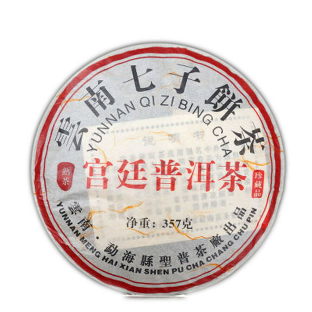 Aged Pu'er Tea Shen Ripe Black Tea Cake Yunnan Menghai Royal Qi Zi Bing Cha 357g