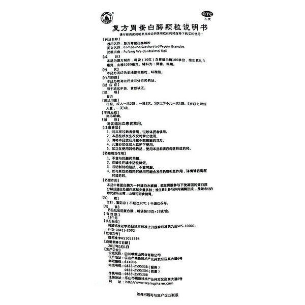 Emeishan Fufang Weidanbaimei Keli 18包/盒 峨嵋山复方胃蛋白酶颗粒