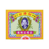 24包 何济公止痛退熱散 He Ji Gong Zhi Teng Tui Re San