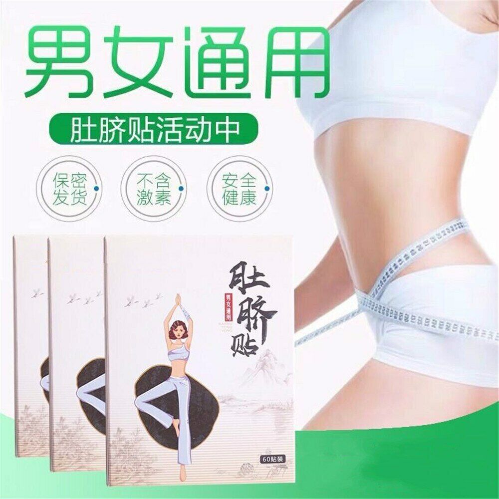 瘦身贴肚脐贴燃脂健康排毒膏减肥60 件装 Shou Shen Tie Du Qi Tie Ran Zhi Jian Kang Pai Du Gao Main image