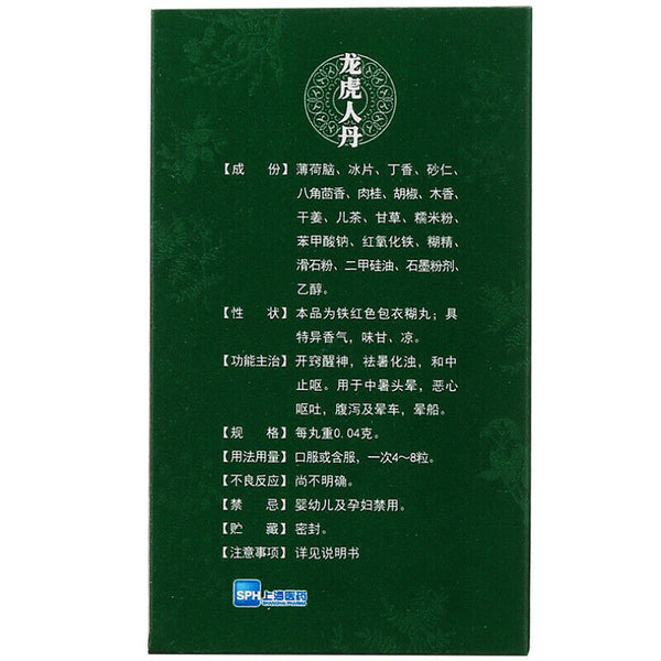 longhu rendan 龙虎人丹 60粒