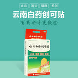 云南白药创可贴 20片/盒 止血镇痛消炎愈创 YNBY Chuang Ke Tie YNBY Chuangketie 20Pcs/Box
