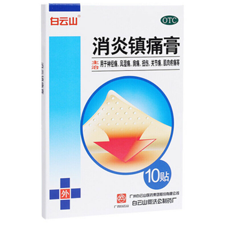 Xiaoyanzhentonggao 10 Pcs/box  Baiyunshan Xiao Yan Zhen Tong Gao白云山消炎镇痛膏10贴/盒