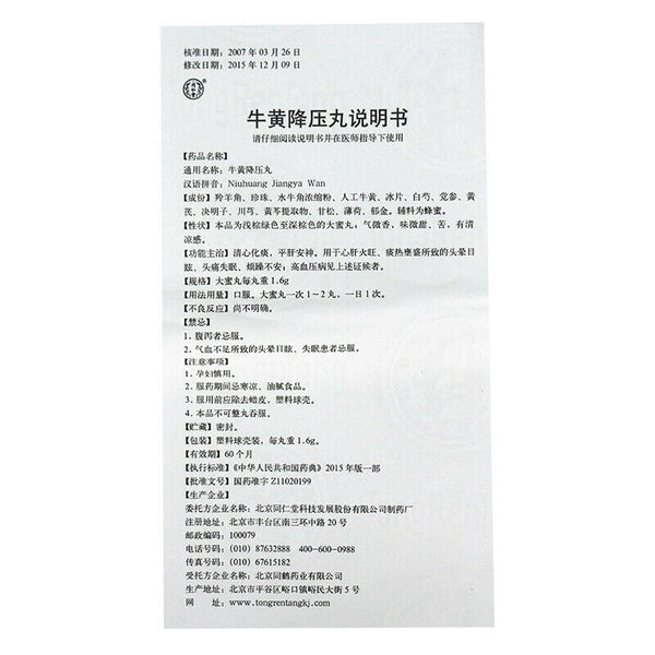 牛黄降压丸 10丸/盒 Niu Huang Jiang Ya Wan