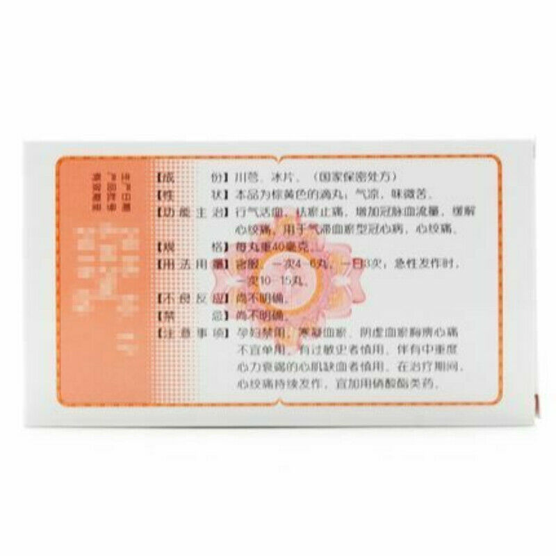 Su Xiao Jiu Xin Wan 速效救心丸 120丸 Secondary image