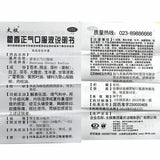 太极 藿香正气口服液10*10ml TAIJI Huo Xiang Zheng Qi Ye (10 Vials)