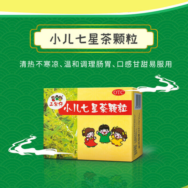 三公仔小儿七星茶颗粒 2 box San gong zai Xiao er Qi xing cha