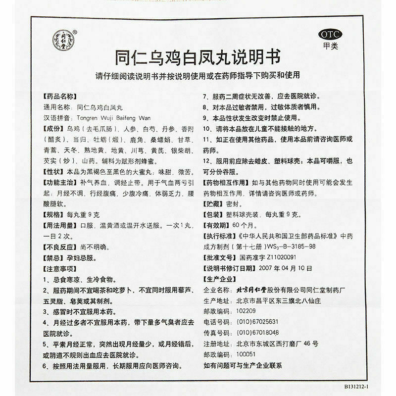 Tongren WujiBaifengWan 9g*10 同仁堂乌鸡白凤丸