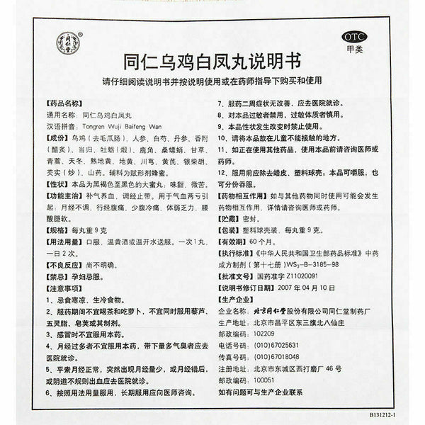 Tongren WujiBaifengWan 9g*10 同仁堂乌鸡白凤丸