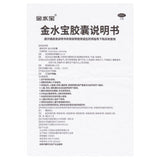 Jinshuibao Jiaonang金水宝胶囊