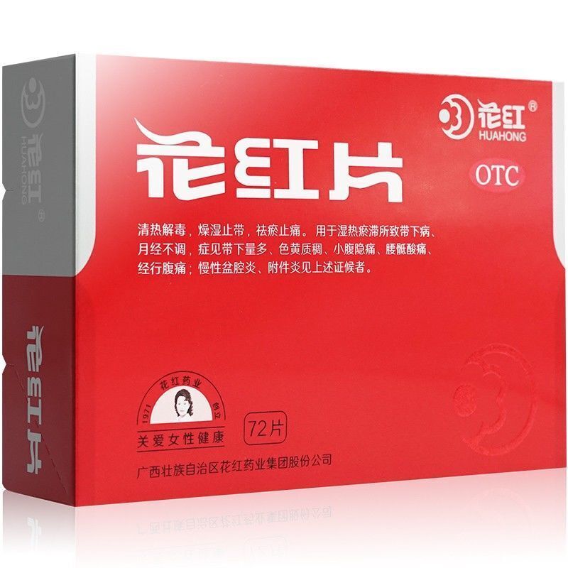 Huahong Pian Chinese Herb 花红片清热解毒燥湿止带祛瘀止痛月经不调 Main image