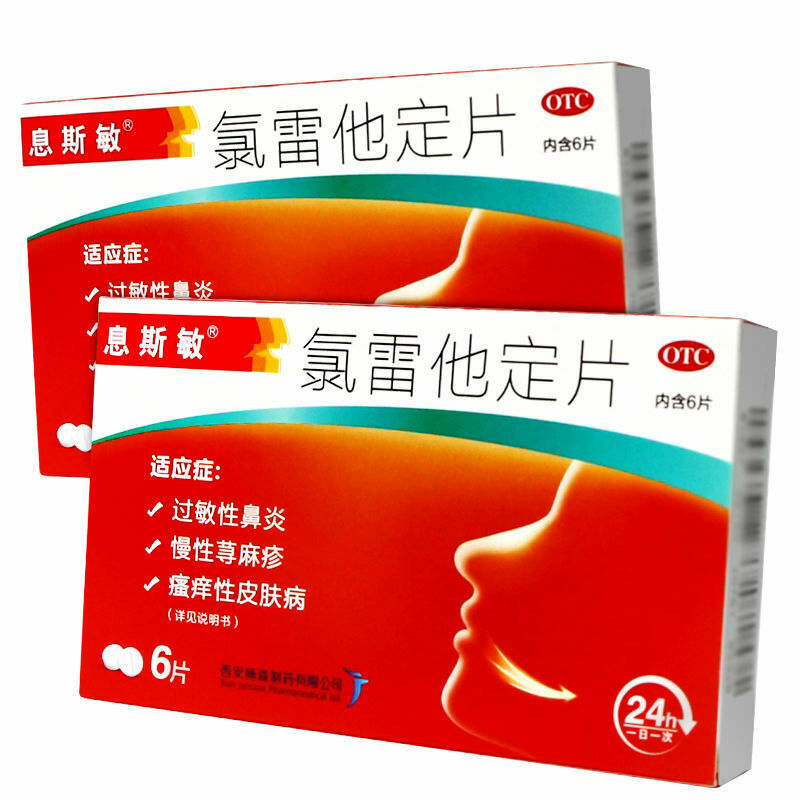息斯敏氯雷他定片 Xisimin Lv Lei Ta Ding Pian