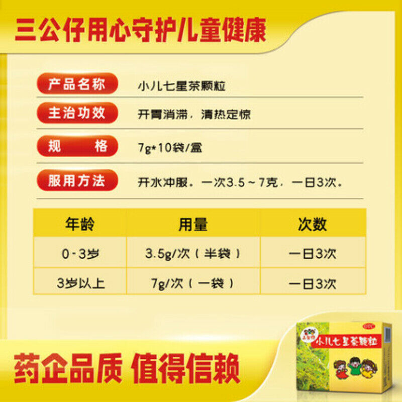 三公仔小儿七星茶颗粒 2 box San gong zai Xiao er Qi xing cha
