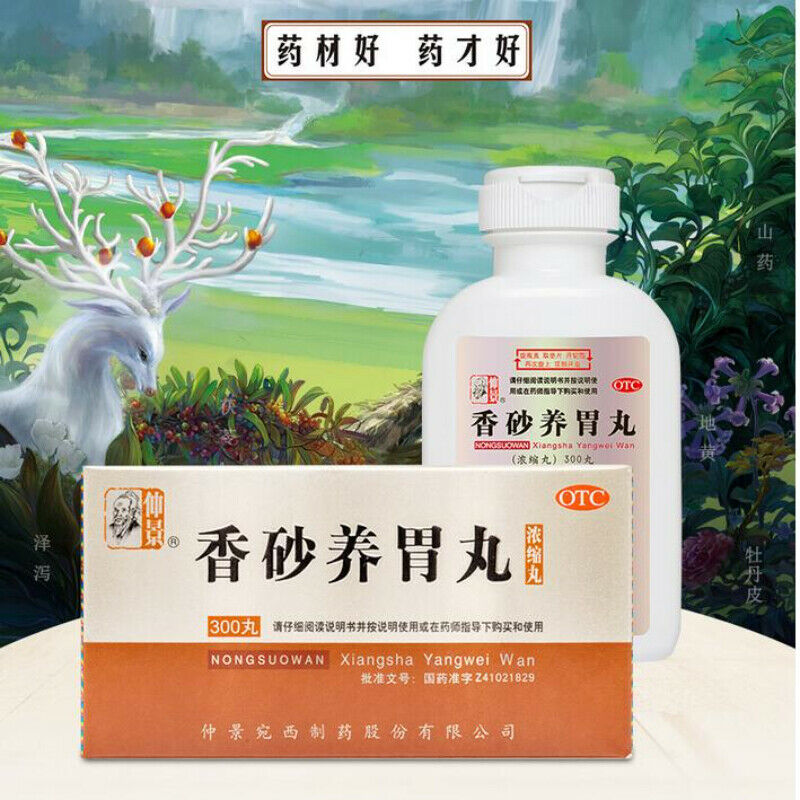 Zhong Jing Xiang Sha Yang Wei Wan Xiangshayangweiwan 300 Pills/1Box仲景香砂养胃丸浓缩丸