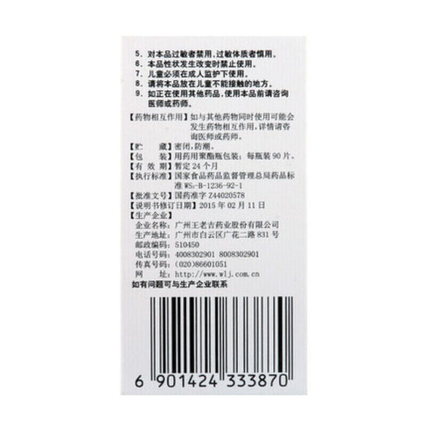 Wanglaoji qingre anchuang 90片 王老吉清热暗疮片