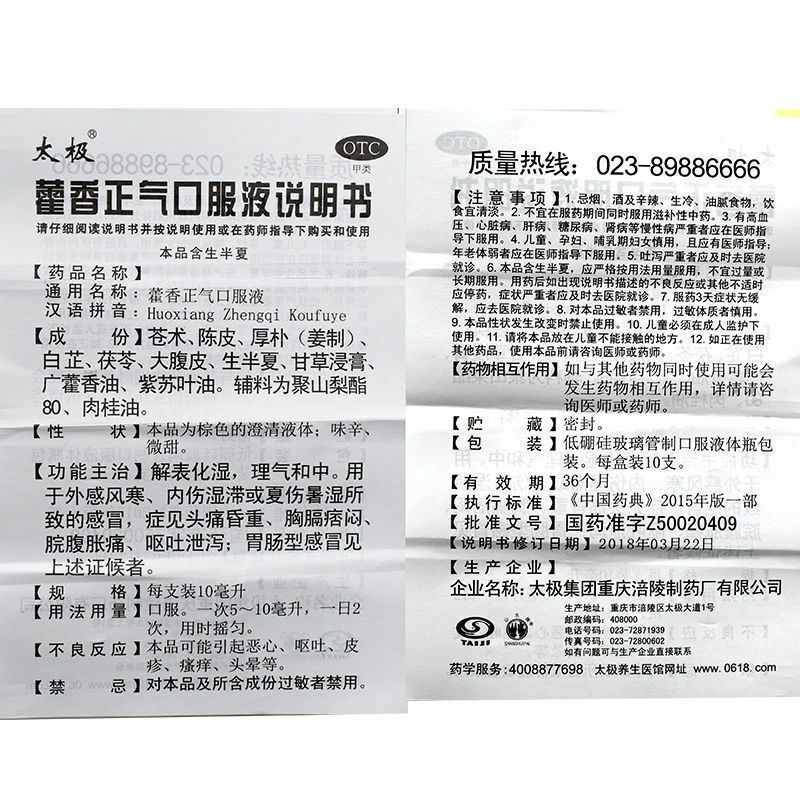太极 藿香正气口服液10*10ml TAIJI Huo Xiang Zheng Qi Ye (10 Vials) Main image