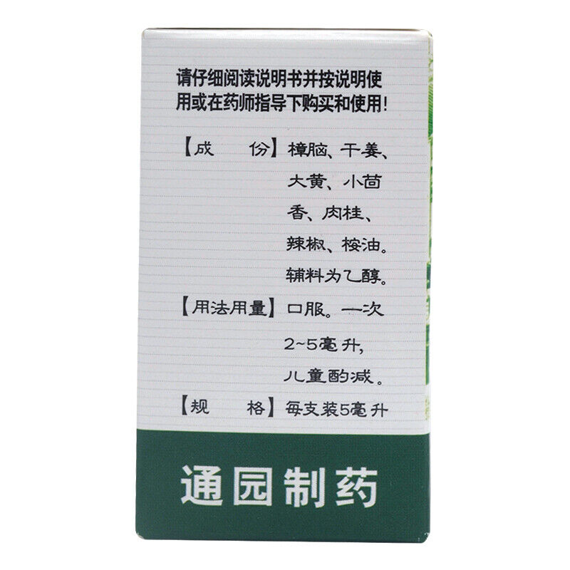 yulin shidishui  育林十滴水10支