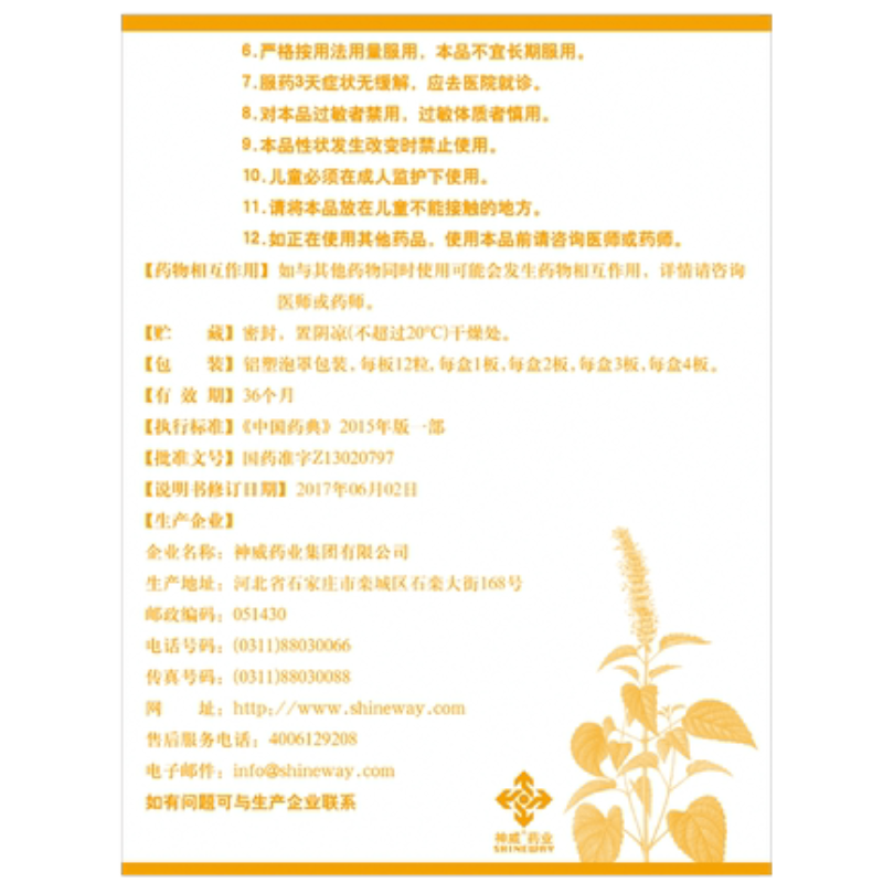 SHENWEI huoxiang zhengqi ruanjiaonang 24粒 神威藿香正气软胶囊