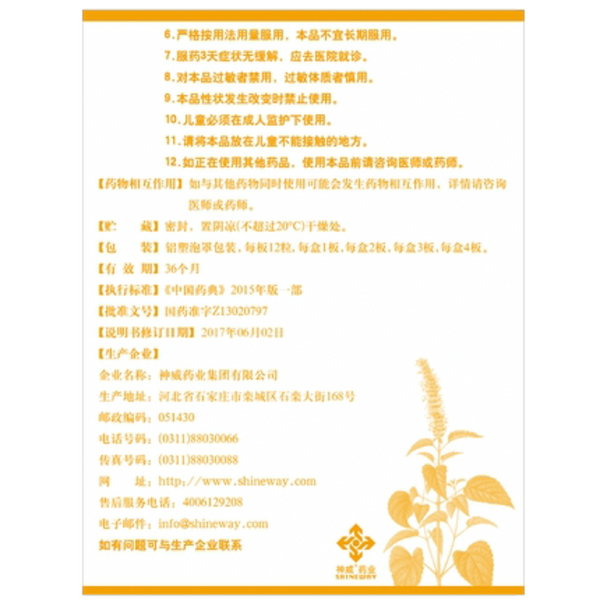 SHENWEI huoxiang zhengqi ruanjiaonang 24粒 神威藿香正气软胶囊