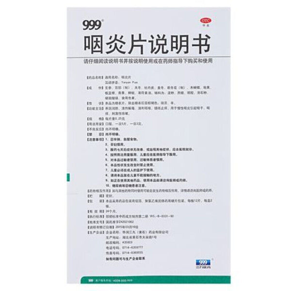 三九咽炎片 999 yanyanpian 24片