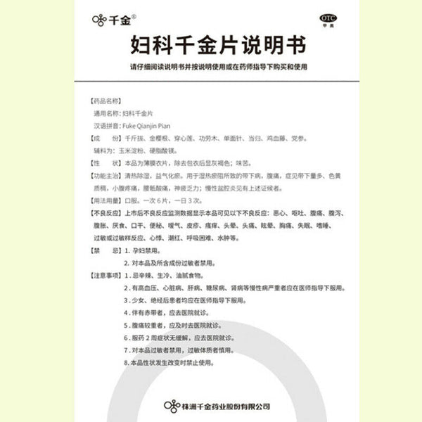株洲妇科千金片 108 pills *2 2 box Fu ke Qian jin Pian