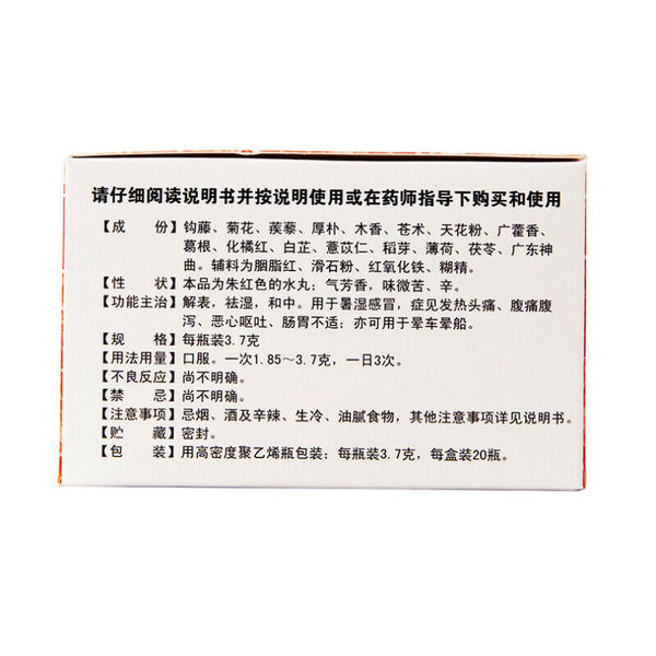 王老吉保济丸 1盒（3.7g*20瓶） Bao Ji Wan