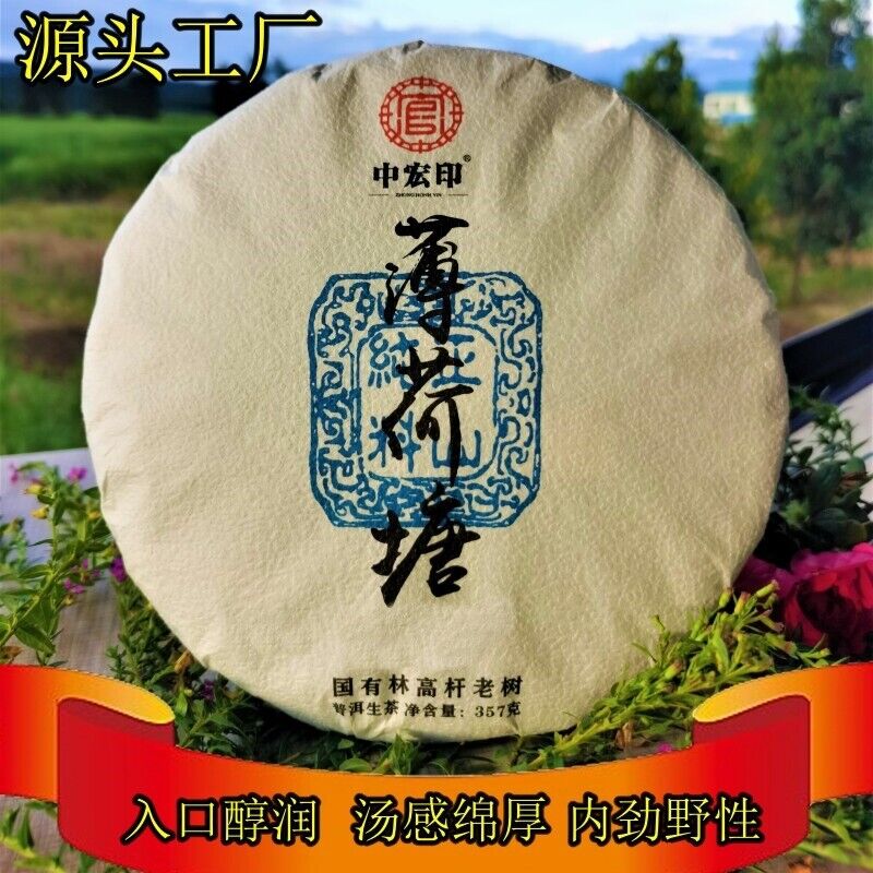 Zhonghong India Mint Tang Pu'er Tea Ancient Tree Pu'er Green Tea 357g