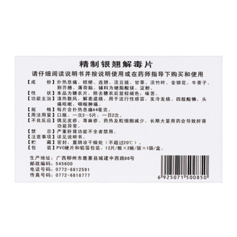 Zhengtang Jingzhi Yinqiao Jiedu Pian 正堂精制银翘解毒片