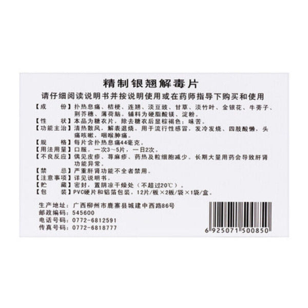 Zhengtang Jingzhi Yinqiao Jiedu Pian 正堂精制银翘解毒片