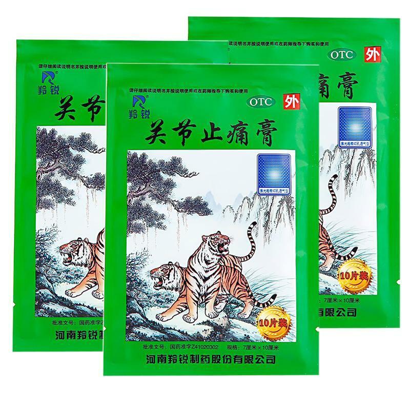 Ling Rui Guan Jie Zhi Tong Gao Lingrui Guanjiezhitonggao 羚锐关节止痛膏 Secondary image
