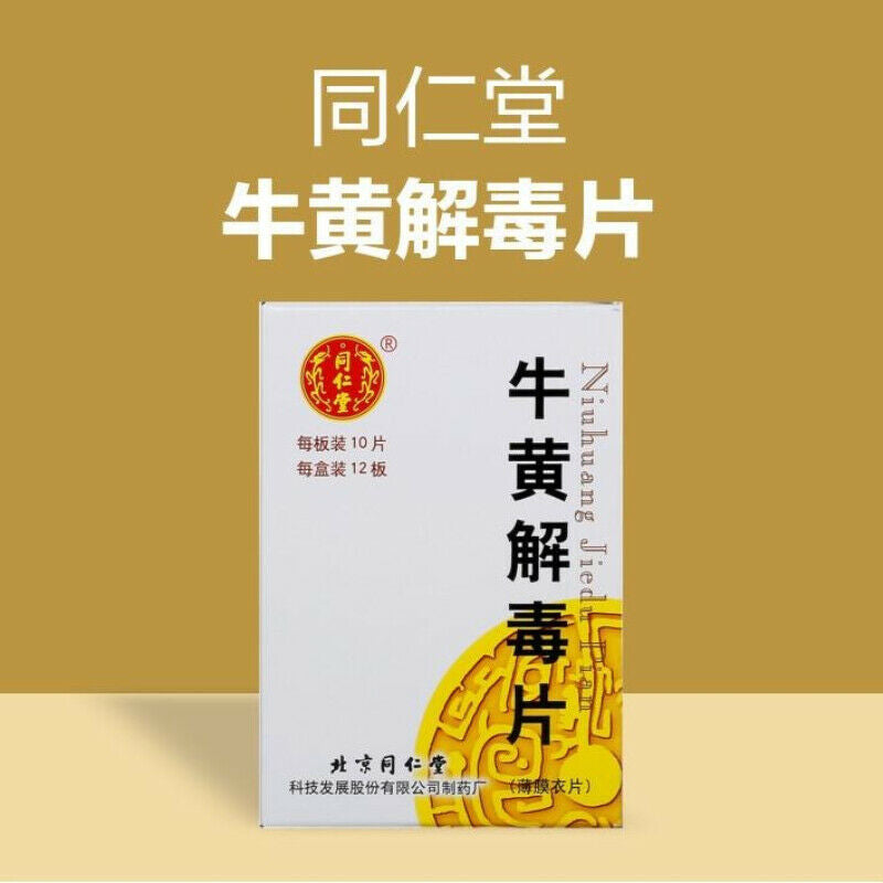 同仁堂牛黄解毒片 120粒 TongRenTang Niuhuang JieDu Pian Main image