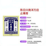 南洋万应止痛膏 73g Nan Yang