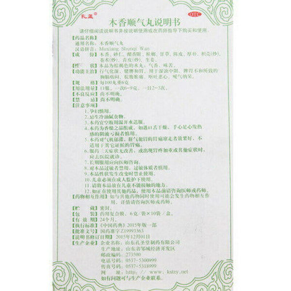 同仁堂木香顺气丸10袋/盒装 Tongrentang Mu Xiang Shun Qi Wan Tongrentang Muxiangshunqiwan