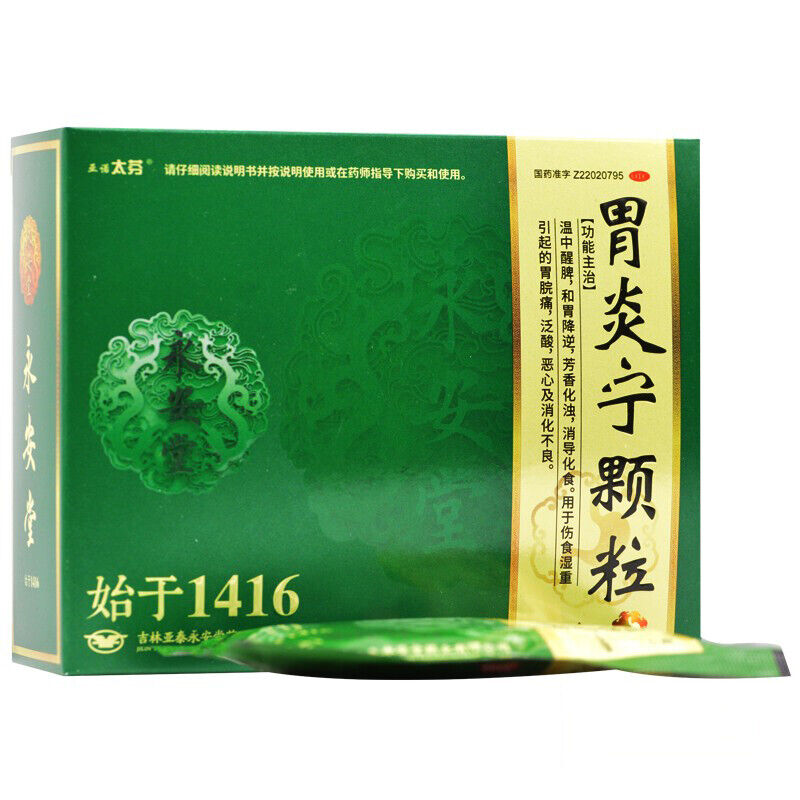 Yanuotaifen Weiyanning Keli 9包/盒 亚诺太芬胃炎宁颗粒 Secondary image