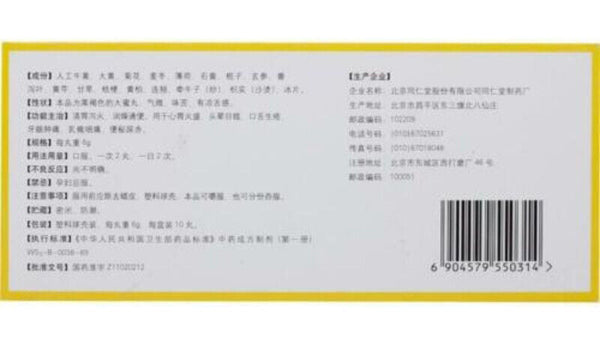 TongRenTang Niu Huang Qing Wei Wan同仁堂牛黄清胃丸 6盒