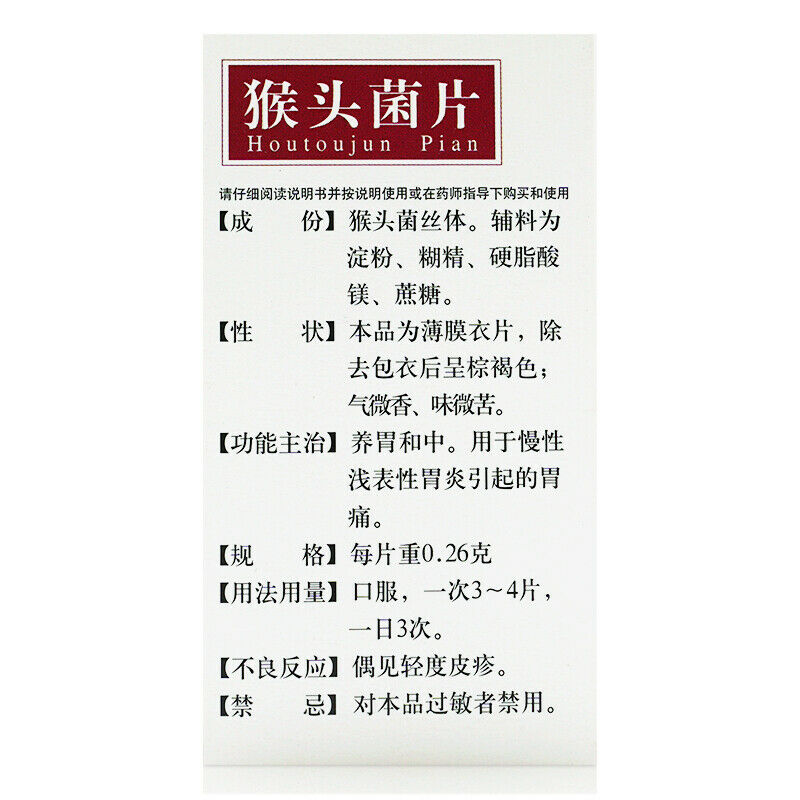 leiyunshang houtoujunpian 160片 雷允上猴头菌片