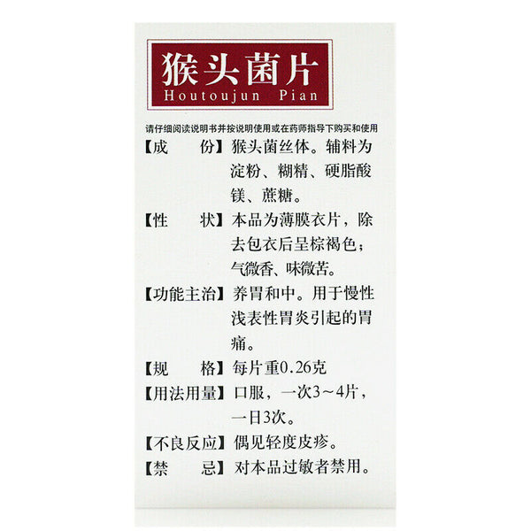 leiyunshang houtoujunpian 160片 雷允上猴头菌片