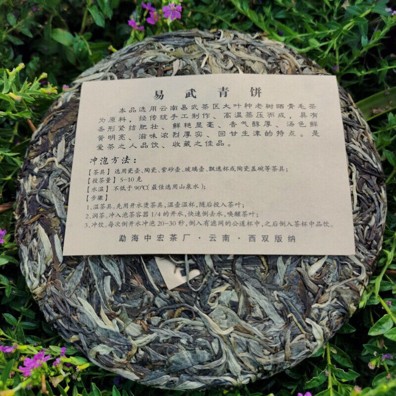 Health Care Natural Pu'er Tea Yiwuqingbing Organic Arbor Pu'er Tea 357g