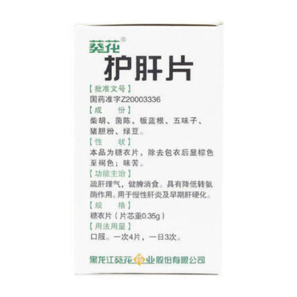 6 Boxes Hu gan pian 100*0.35g/box护肝片